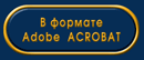 Открыть файл-PDF